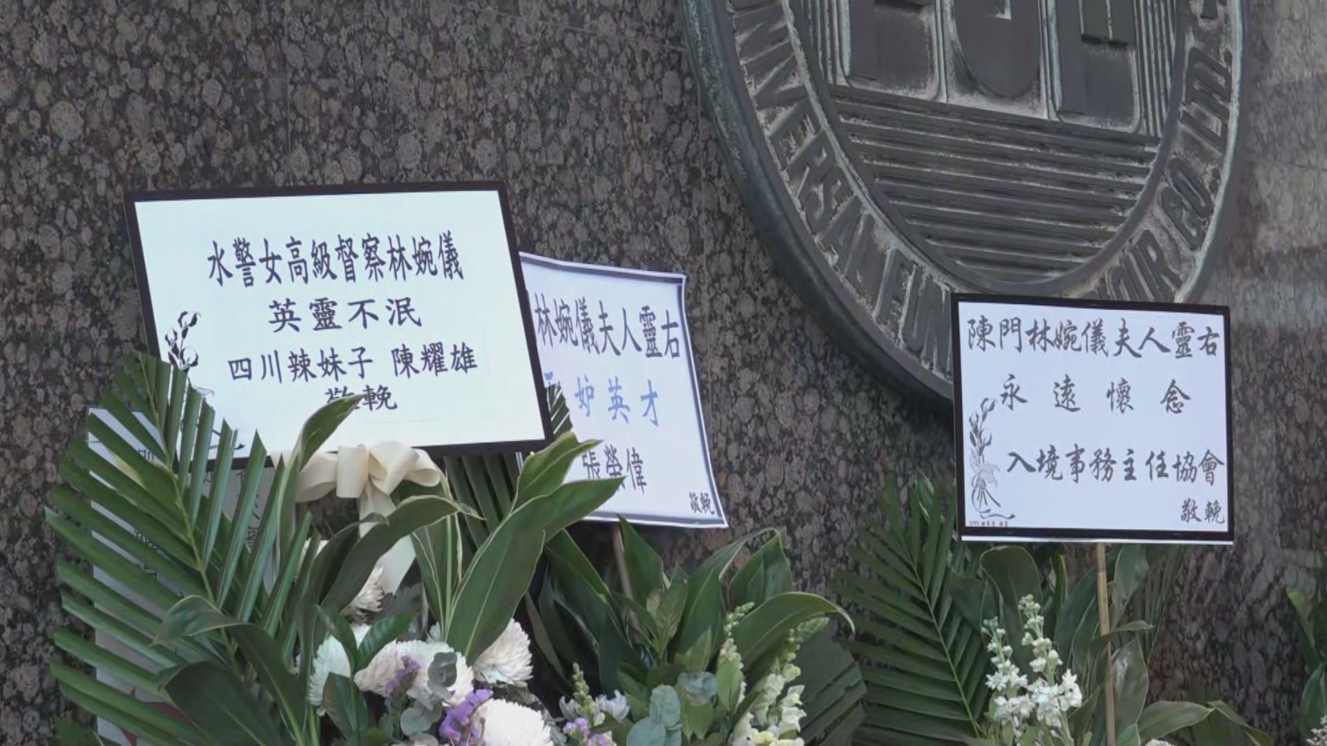 殉職水警林婉儀在紅磡世界殯儀館設靈