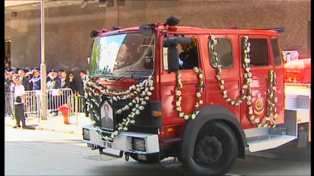 消防隊目許志傑舉殯　多名高官出席喪禮