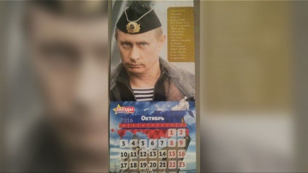 【環球薈報】普京肖像月曆展鐵漢柔情