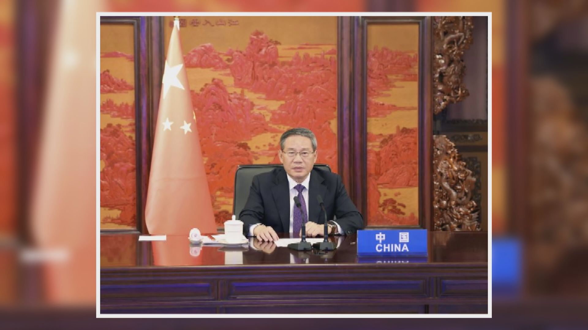李強G20視像峰會發表講話稱應繼續堅持發展優先