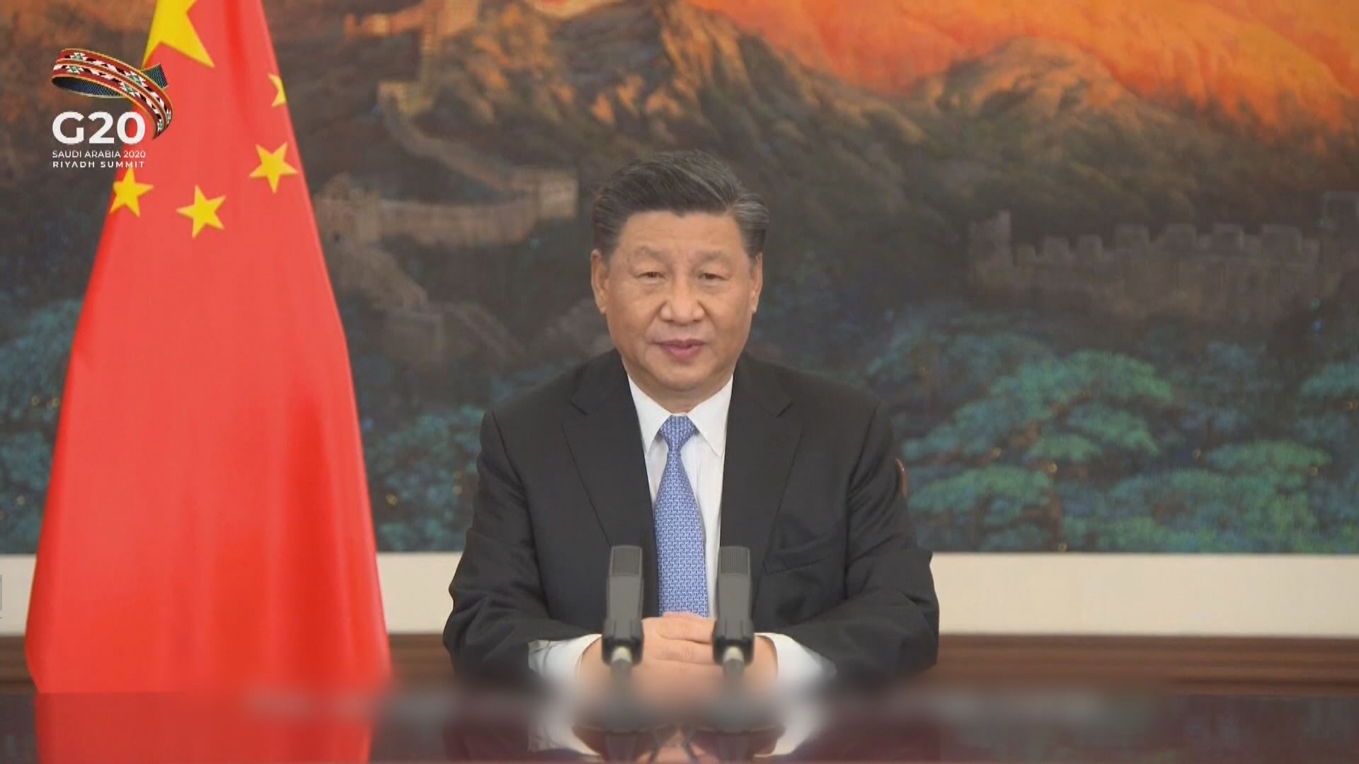 習近平稱中國會深入推進潔淨能源轉型