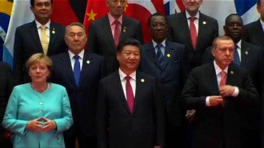 二十國集團峰會杭州開幕