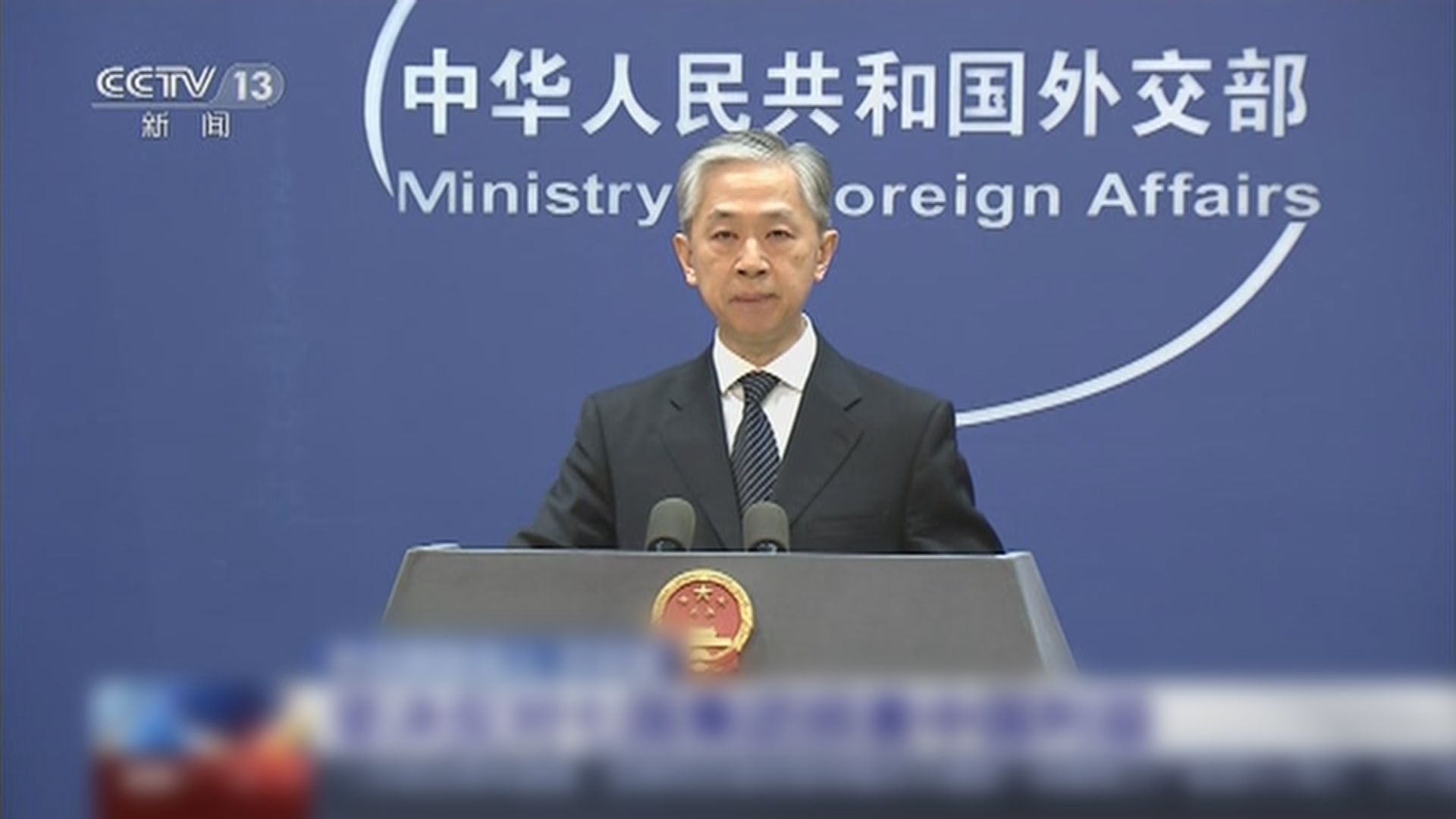 中國反對七國集團干涉中國內政和抹黑中國形象 