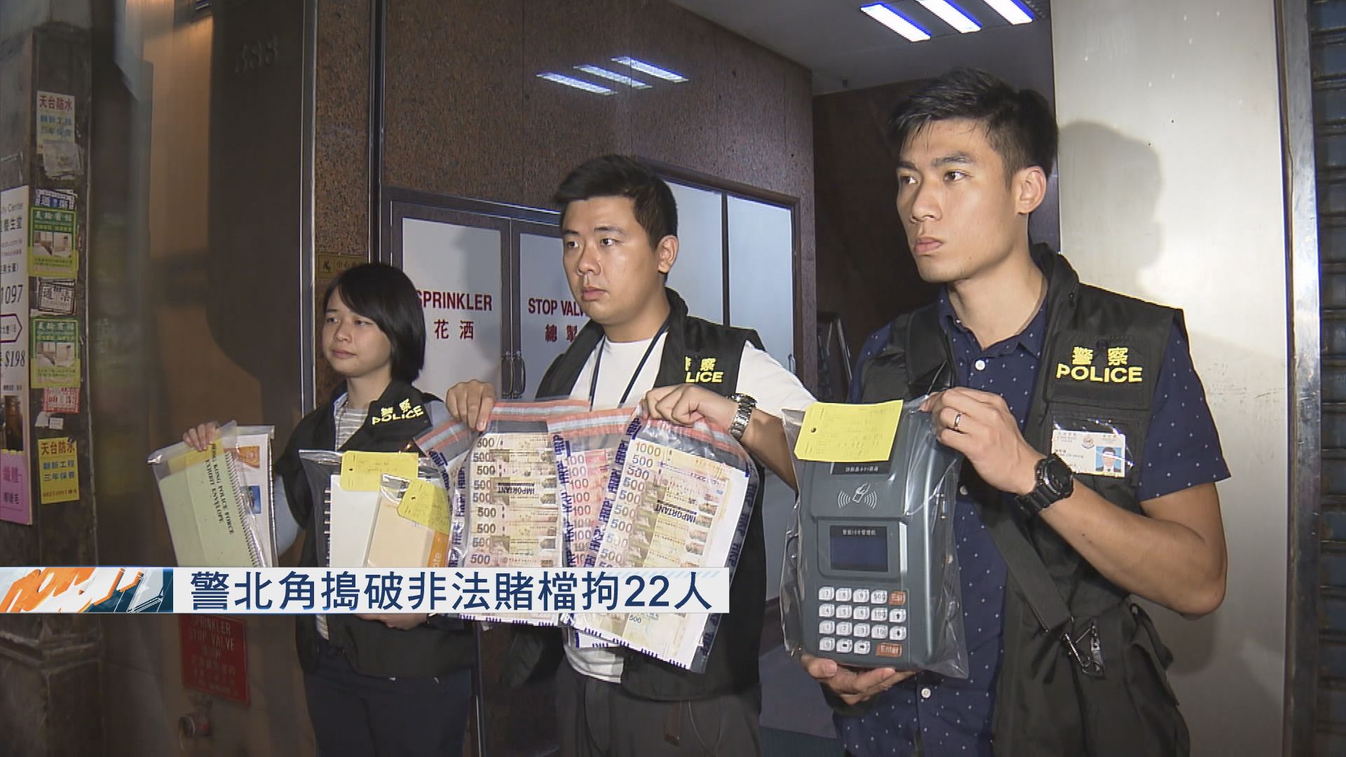 警北角搗破非法賭檔拘22人