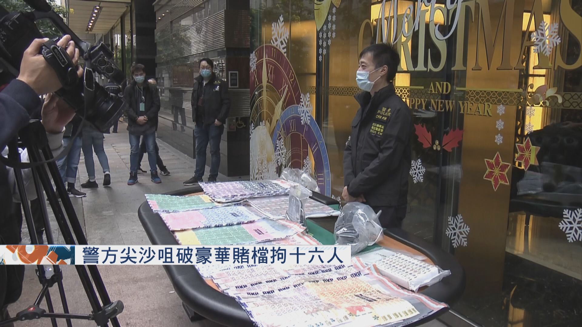 警方於尖沙咀破豪華賭檔拘16人