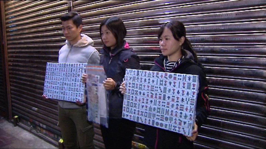 警方荃灣破麻雀賭檔拘十四人