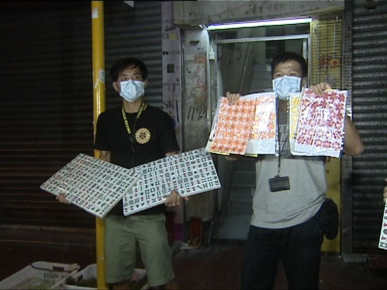 警荃灣及慈雲山破賭檔拘20人