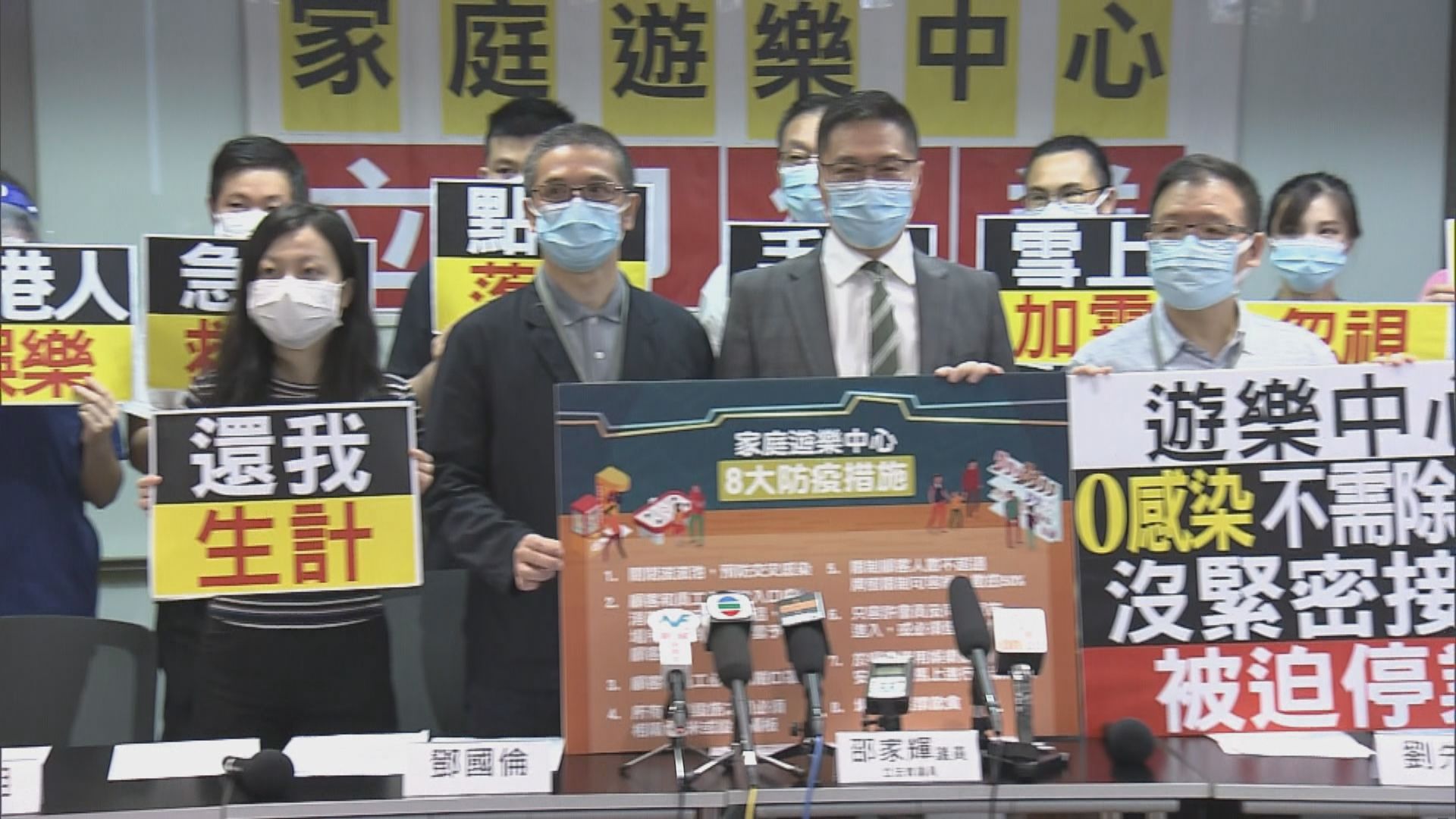 家庭遊樂中心商會要求政府容許復業