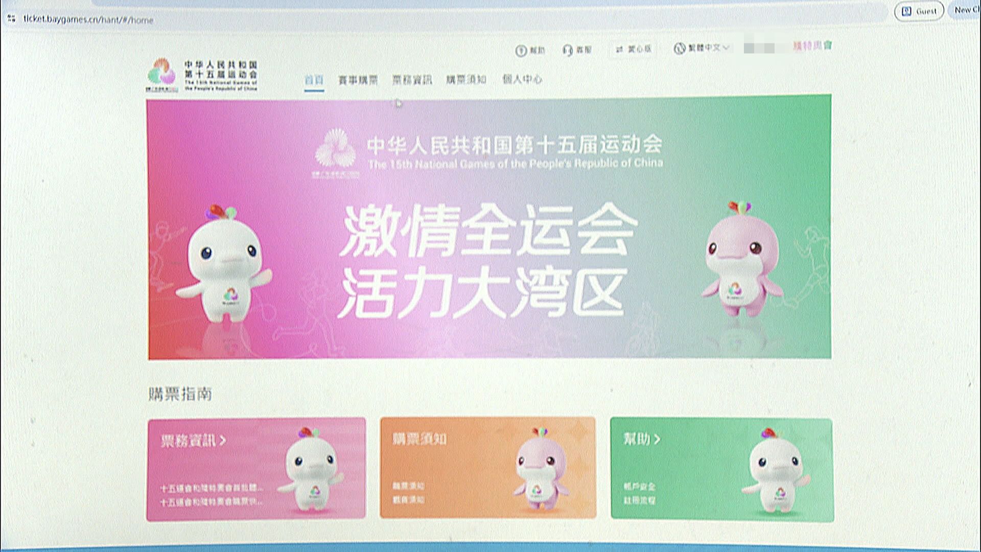 全運會香港賽區第二批次賽事門票周六起發售