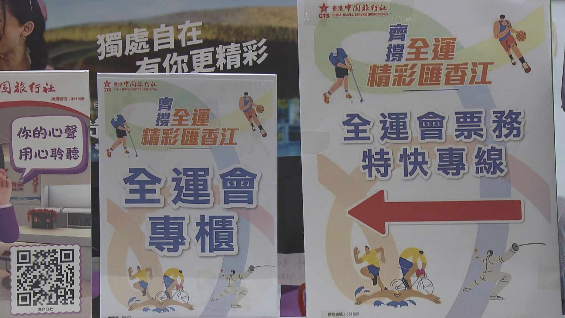 全運會第三批賽事門票　周四上午十時起公開發售