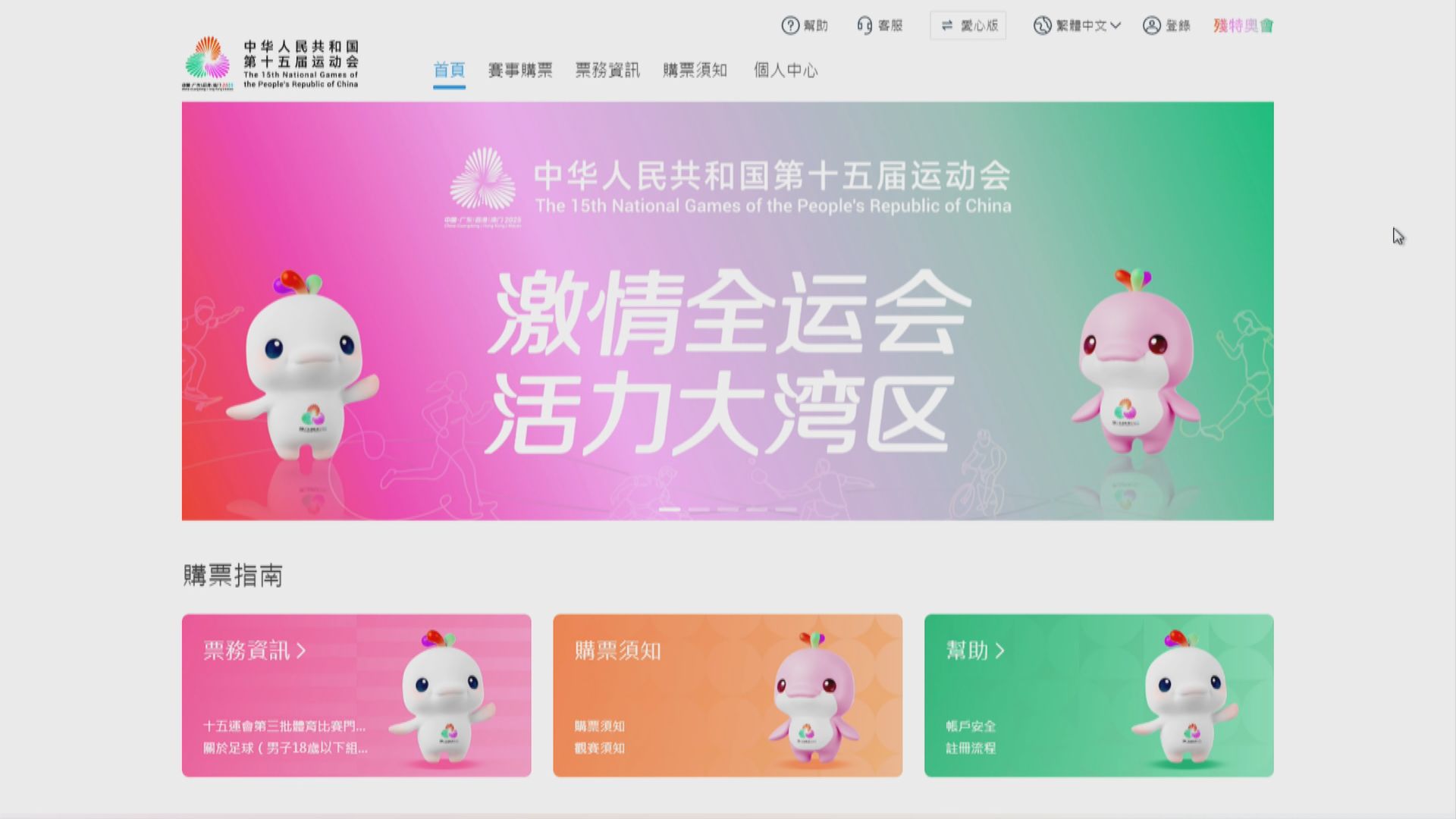 全運會廣東賽區賽事門票早上10時起發售