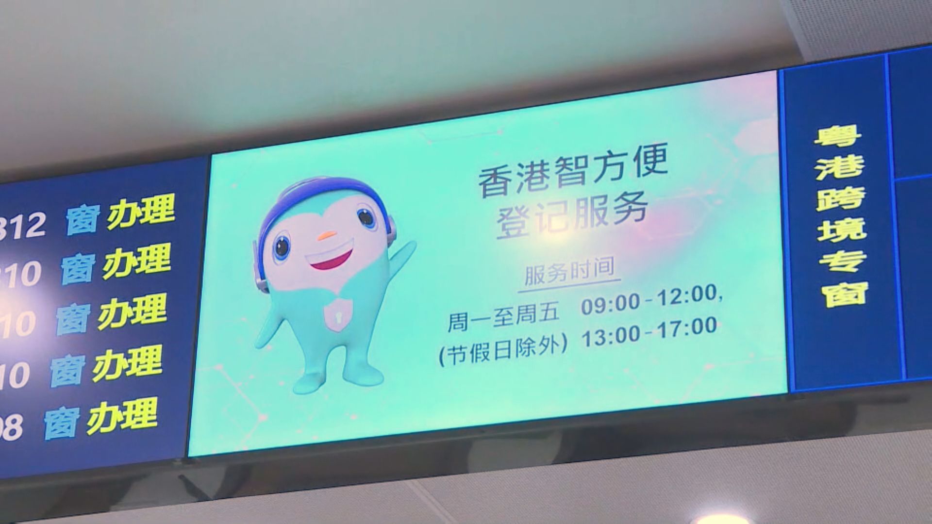 粵港政府推「跨境通辦」政務服務 涵蓋逾百項服務