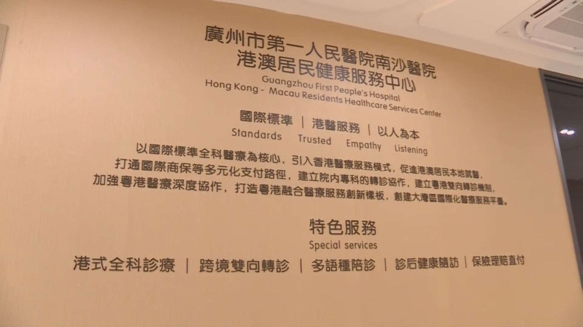 醫療券擴至更多大灣區機構 居廣州港人指更方便