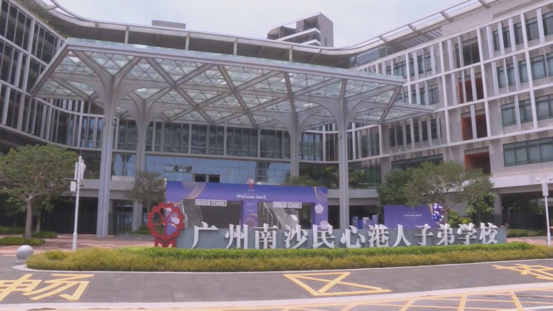 南沙民心學校申請作為文憑試內地考場 未來會在全球招生