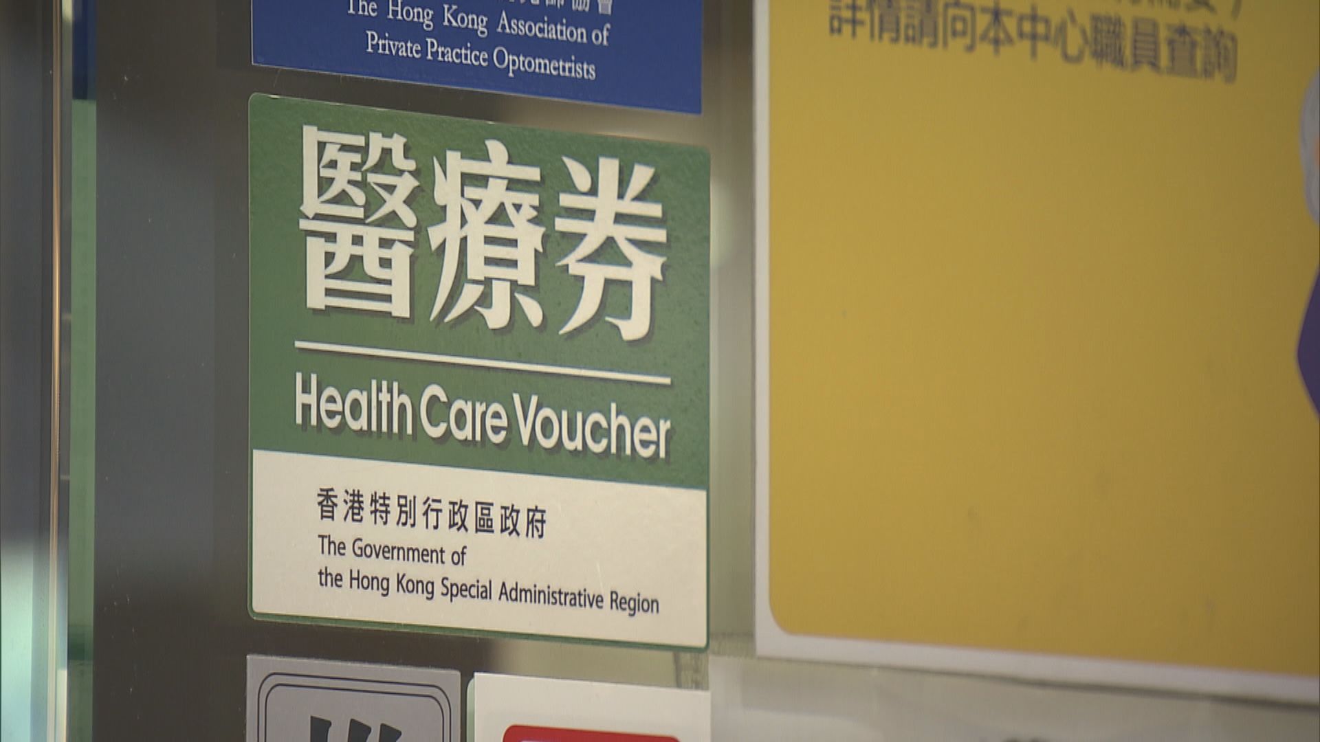 政府就長者醫療券大灣區試點計劃進行市場調查
