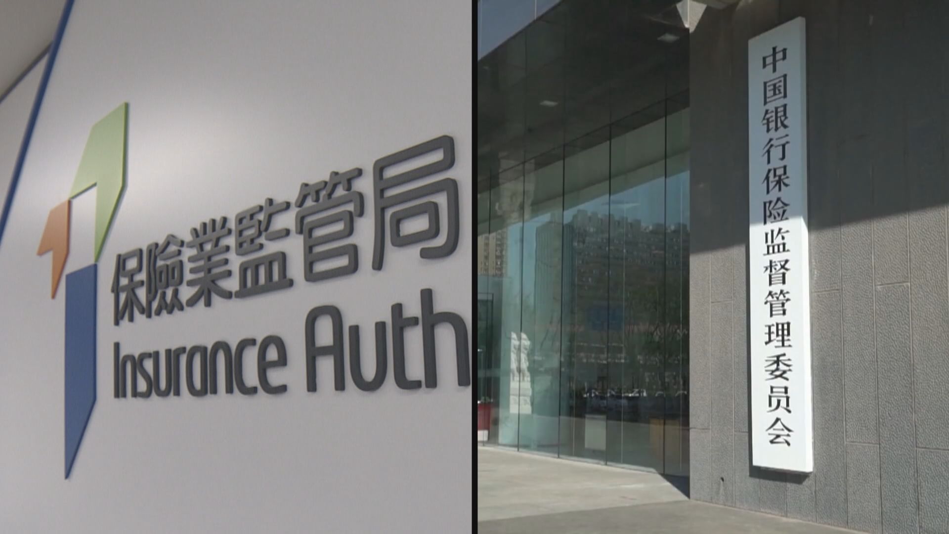 【大灣區專線】疫情下內地客投保額大跌　保監局：商討成立保險服務中心