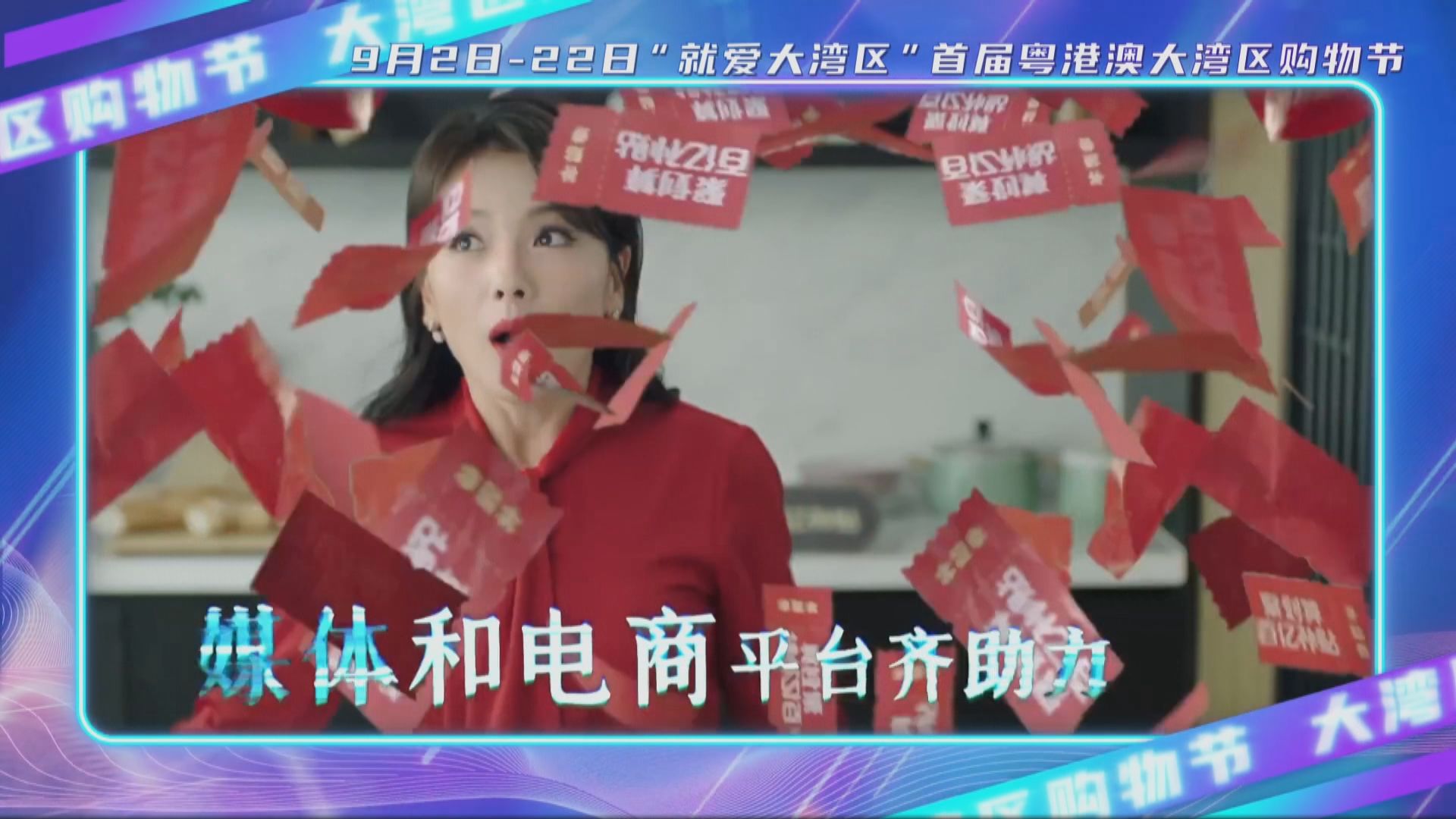首屆「粵港澳大灣區購物節」開幕　近30萬品牌參與
