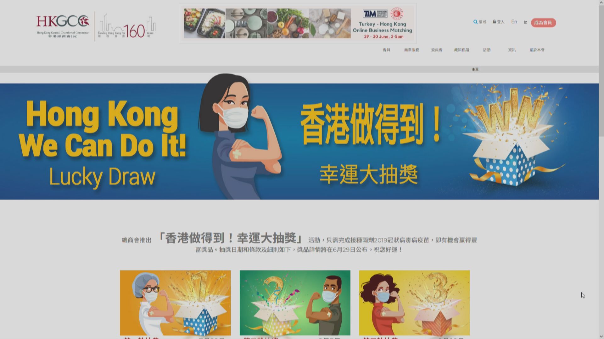 兩大商會辦疫苗抽獎　包括百萬簽帳額及房車
