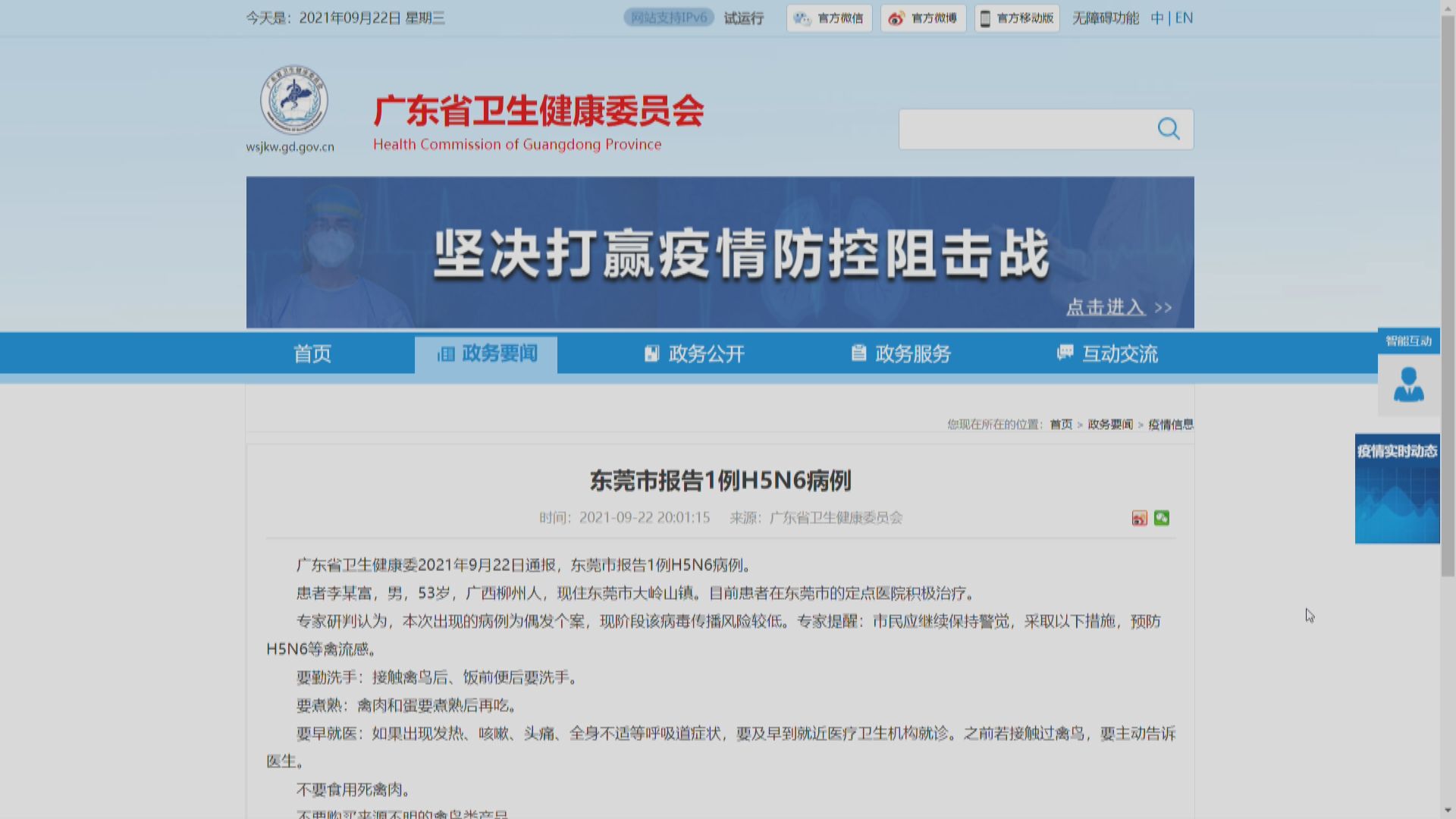 東莞增一宗H5N6禽流感　專家：偶發個案　傳播風險較低