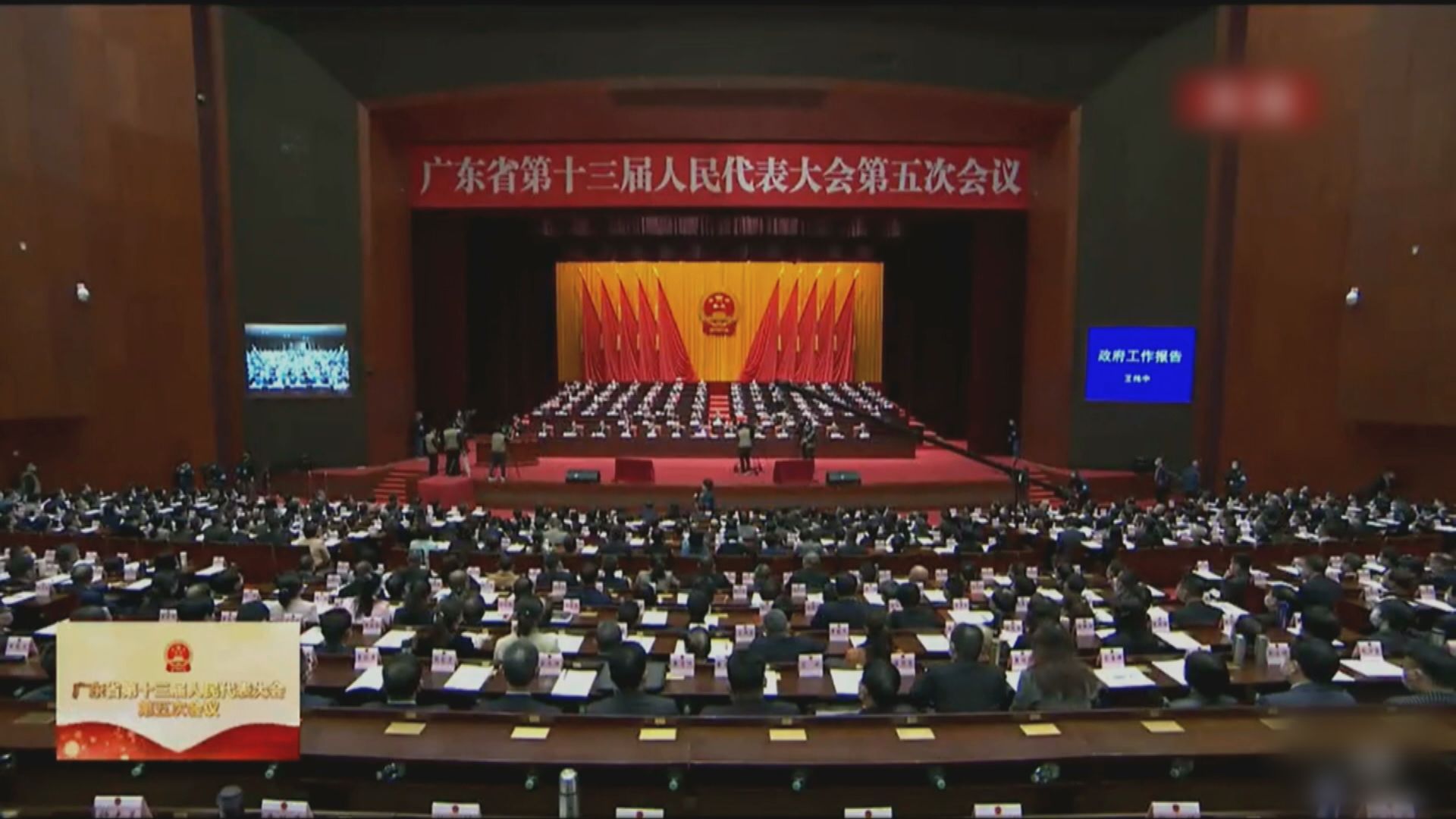 廣東省人大會議開幕　積極推進粵港澳大灣區建設