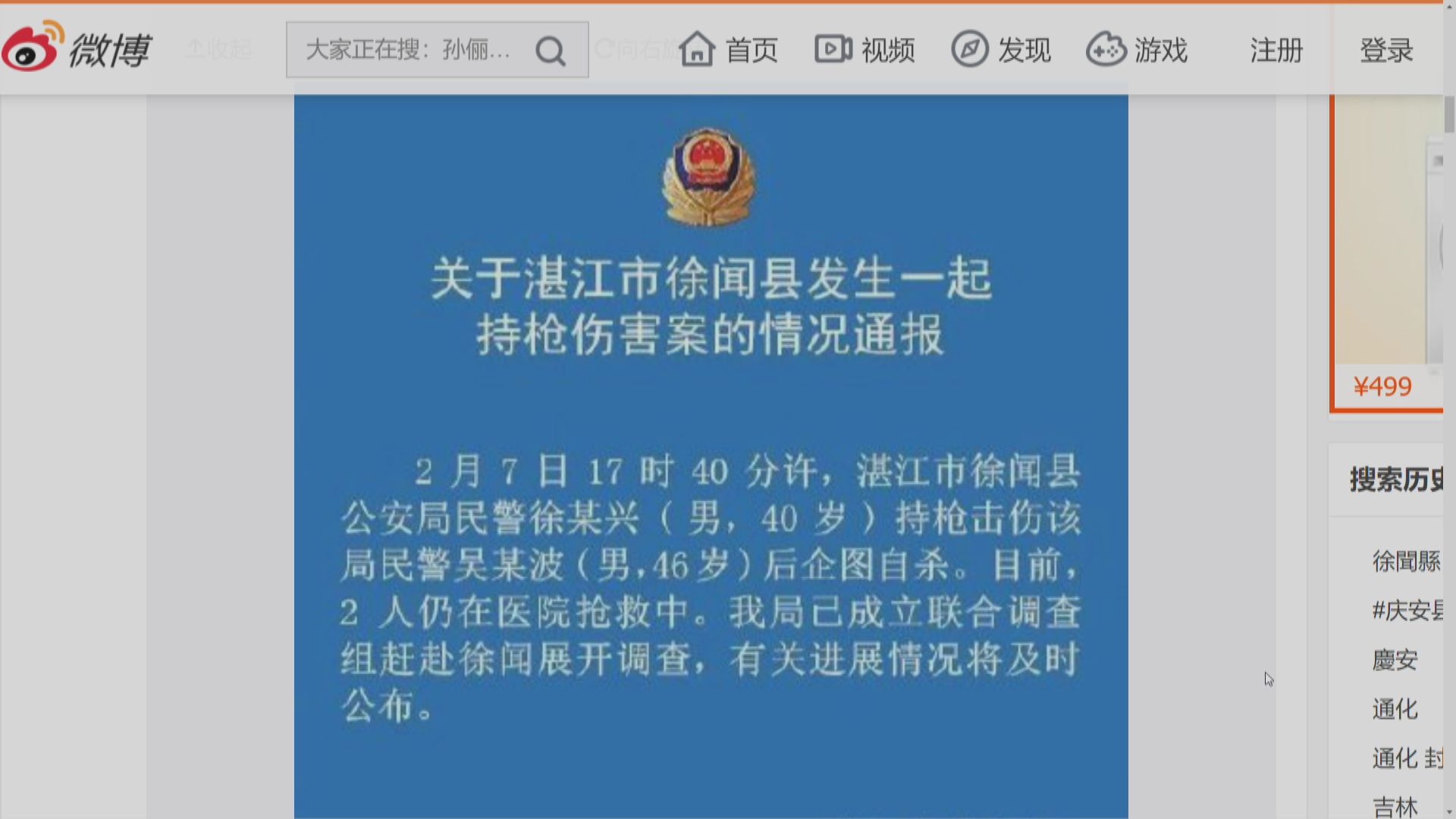 湛江市徐聞縣公安局副局長遭同袍槍傷