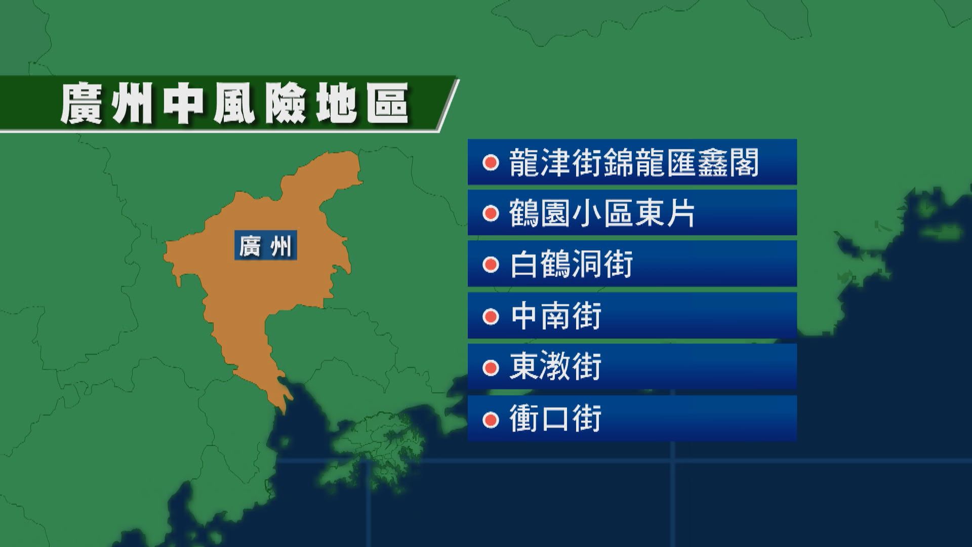 廣州防控區域人員要以居家為主　停止非必須活動