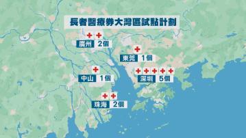 長者醫療券擴展至珠海市兩醫院