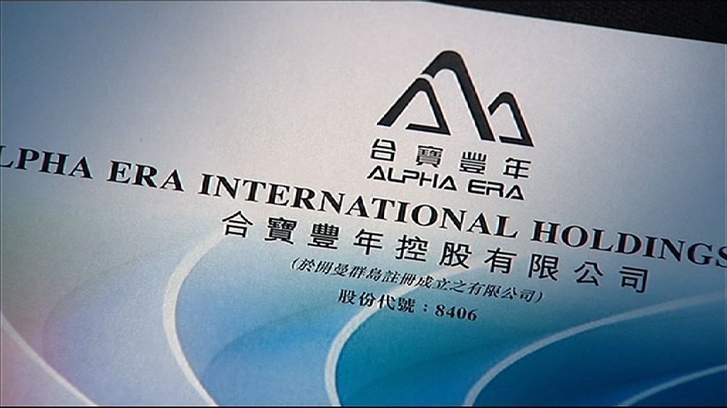 【因應監管查詢】合寶豐年延後公布招股結果