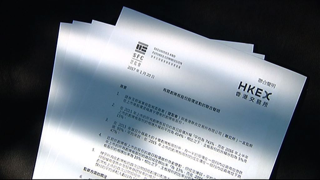 【證監聲明乏新意】業界料創業板配股活動持續