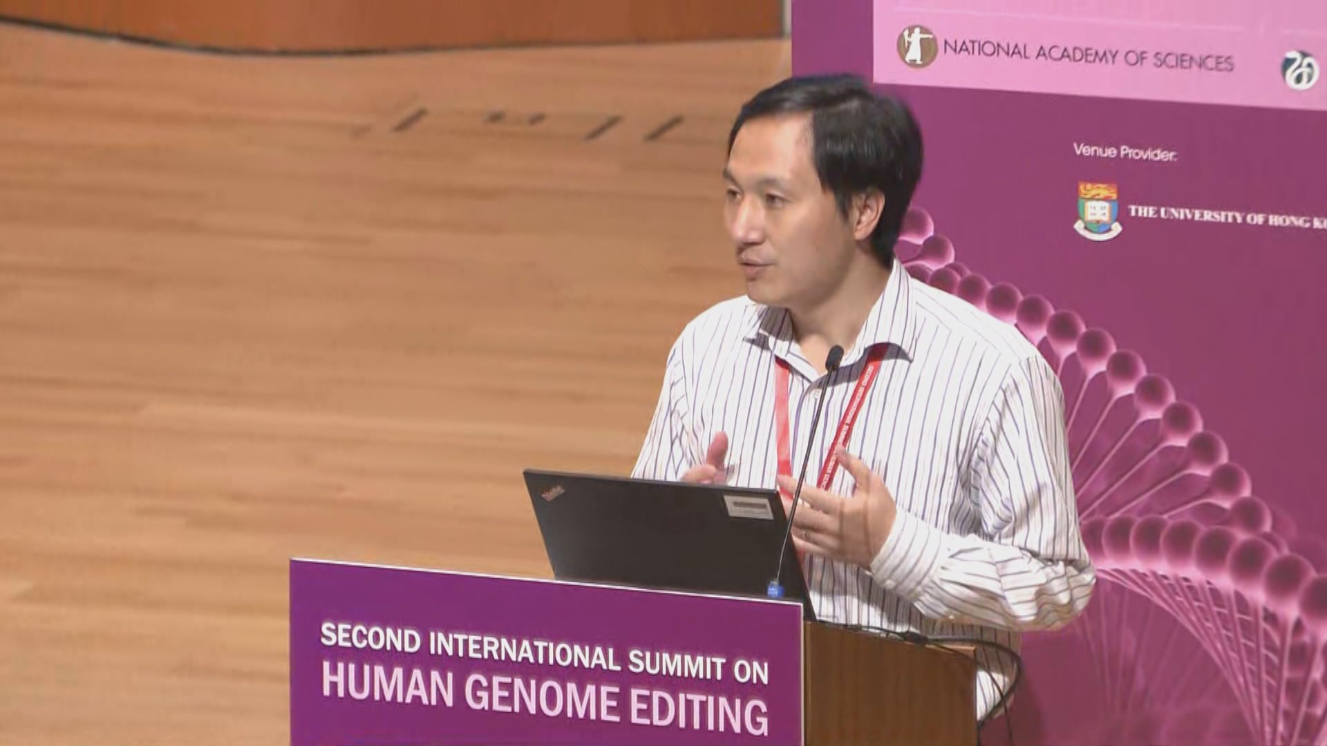 基因國際峰會籌委會批賀建奎研究不負責任