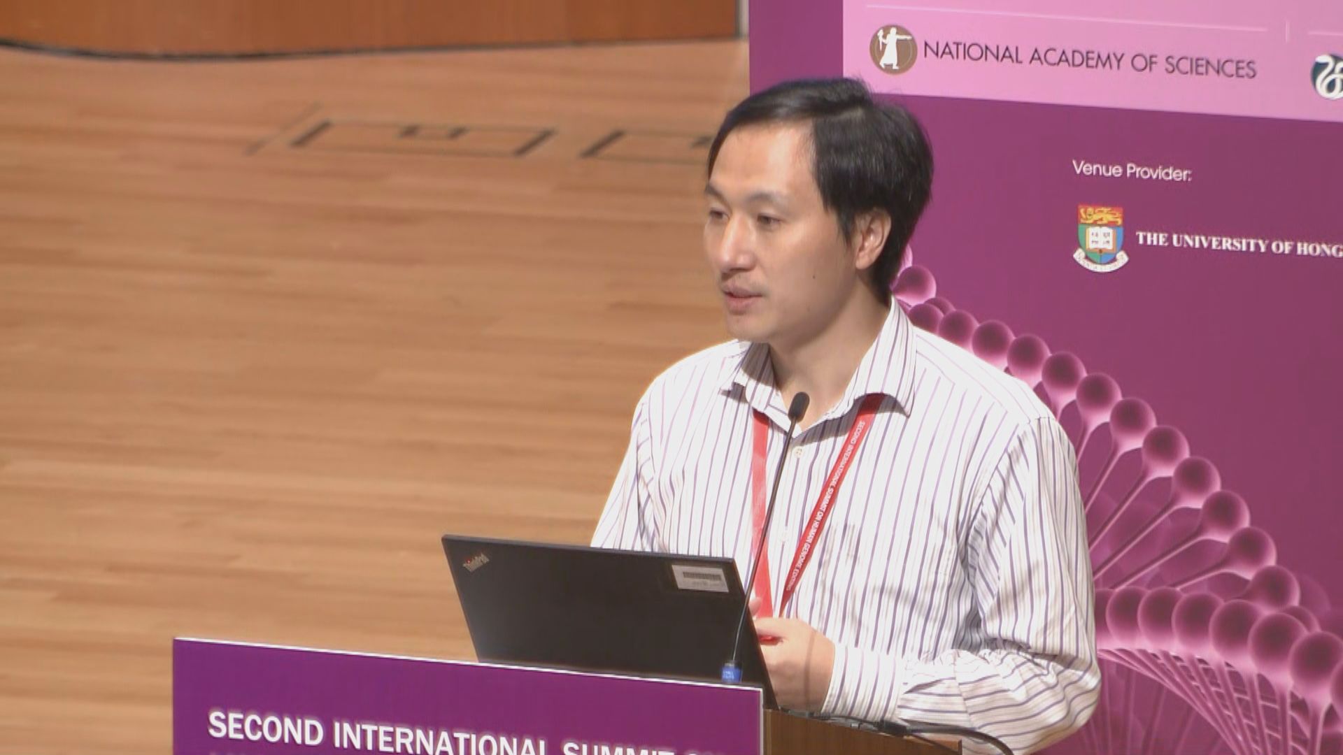 內地科學家賀建奎在港出席基因國際峰會