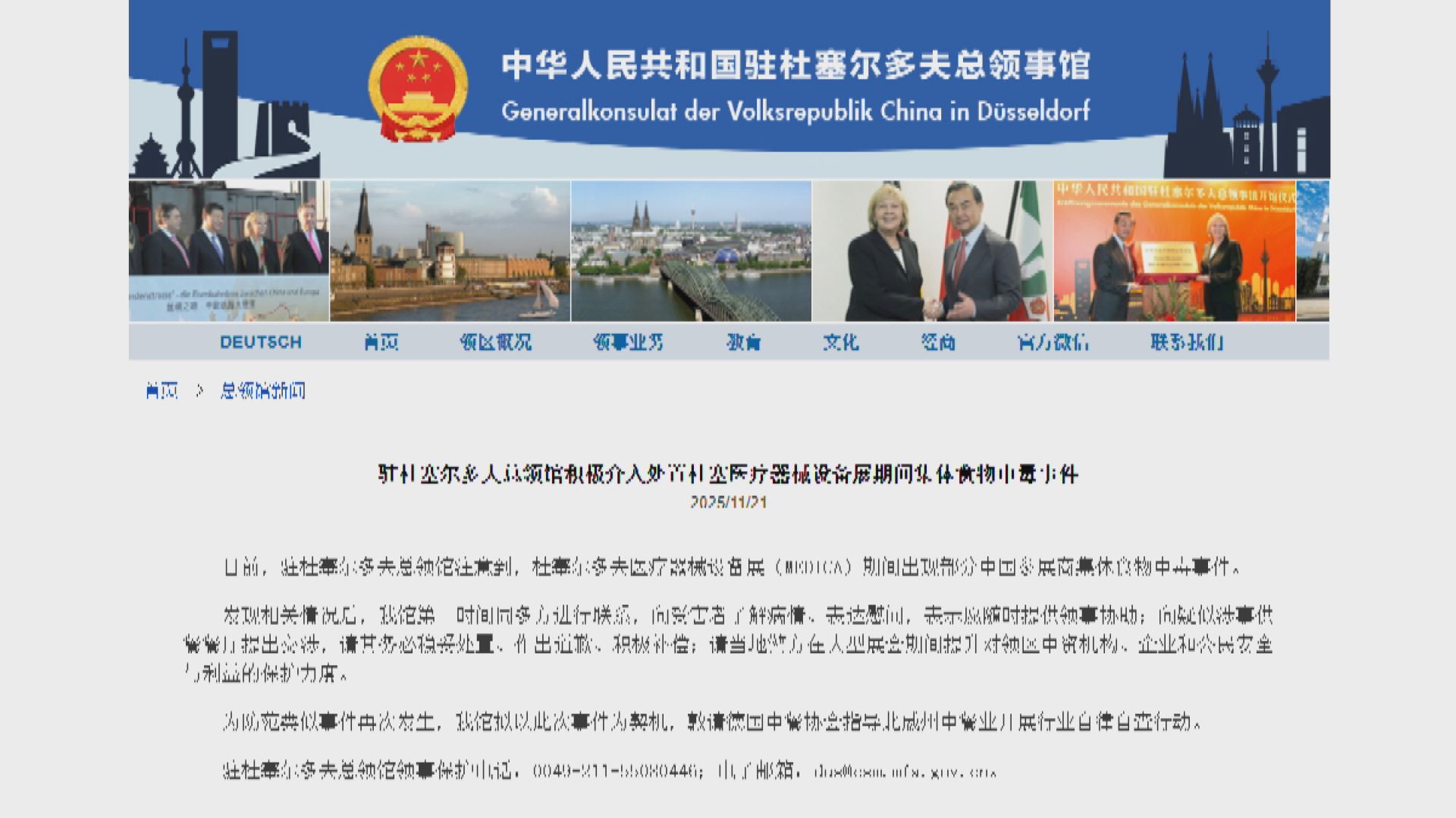 逾百赴德參展中方人員食用飯盒後食物中毒　涉事中餐館道歉