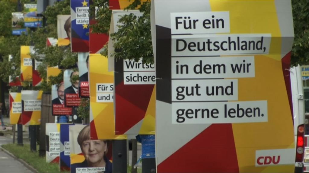 德國明日大選　總理默克爾料可繼續連任