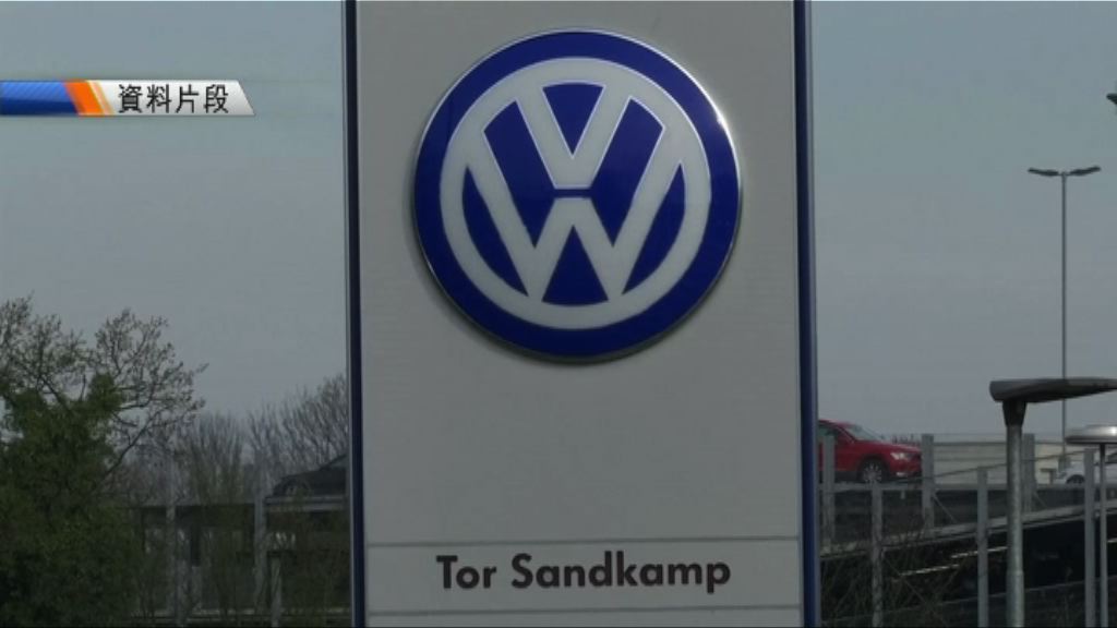 大眾汽車被德國罰款10億歐元
