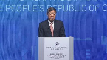 【金融峰會】何立峰對港金融發展提三點建議