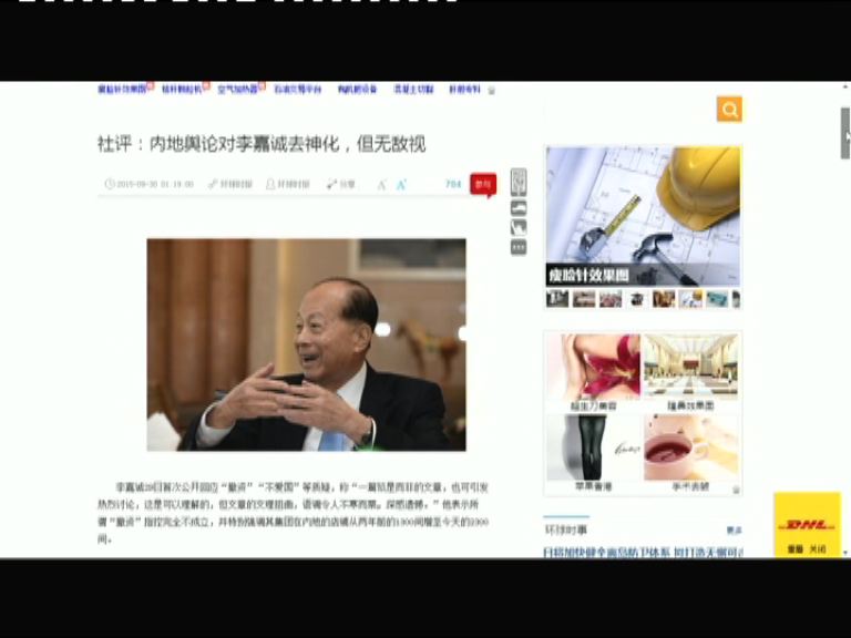 【並非敵視】環時：輿論對李嘉誠去神化