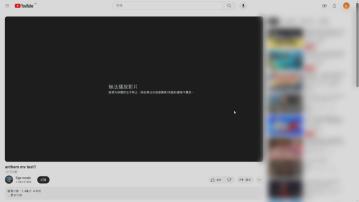 YouTube限制香港用戶觀看《願榮光》32條影片 其他影片仍能瀏覽