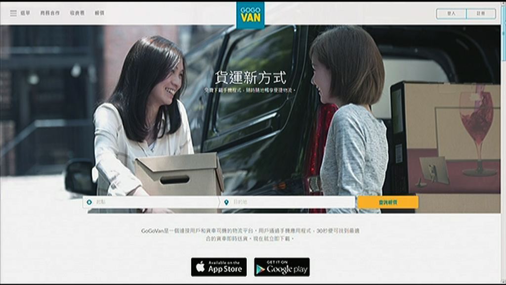 【考慮上市】GoGoVan與58速運合併