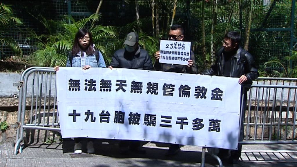 19名台灣人疑墮倫敦金騙案到禮賓府請願