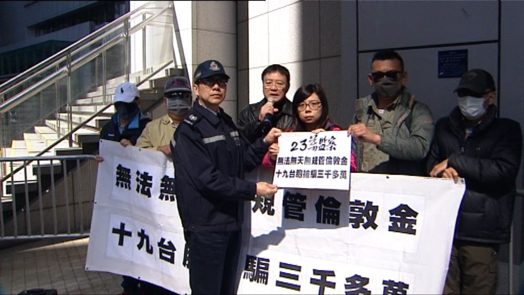 19人墮倫敦金騙案　4名代表到警署報案