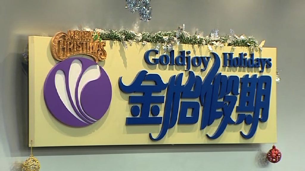 金怡假期伺服器遭黑客入侵