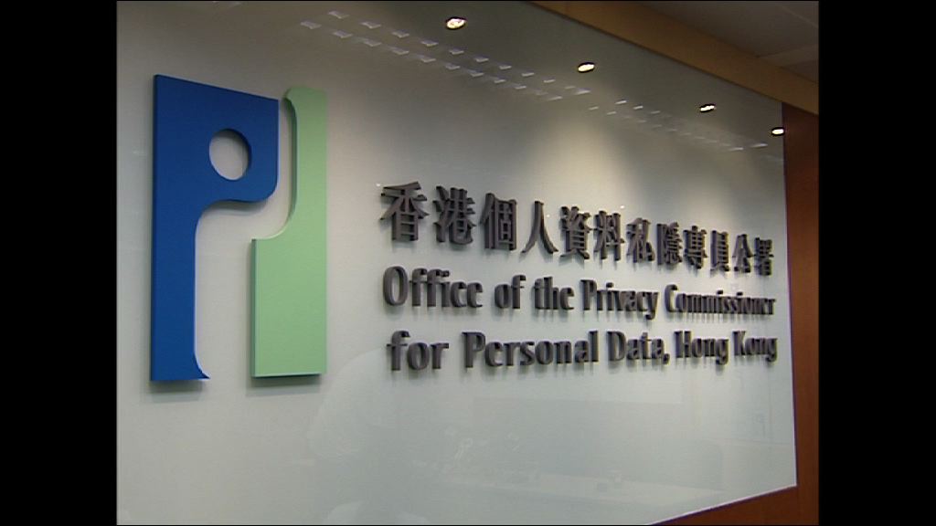 私隱署就金怡假期及大航假期循規審查