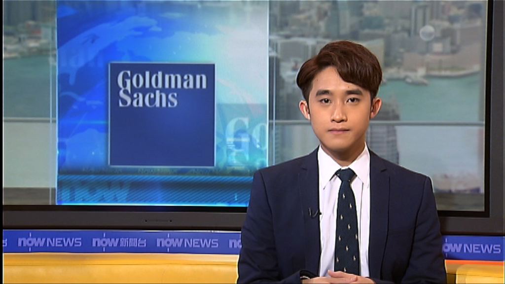 15隻A及H股入選高盛長期增長選股名單