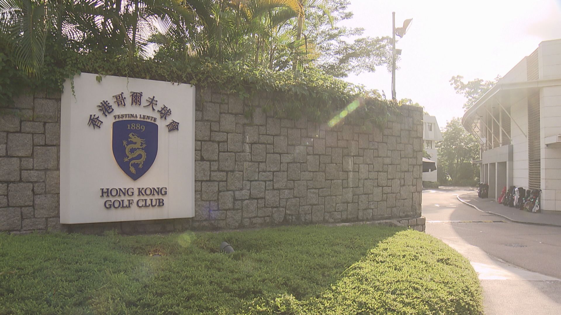 城規會公聽會繼續討論高球場建屋 哥爾夫球會再發言反對