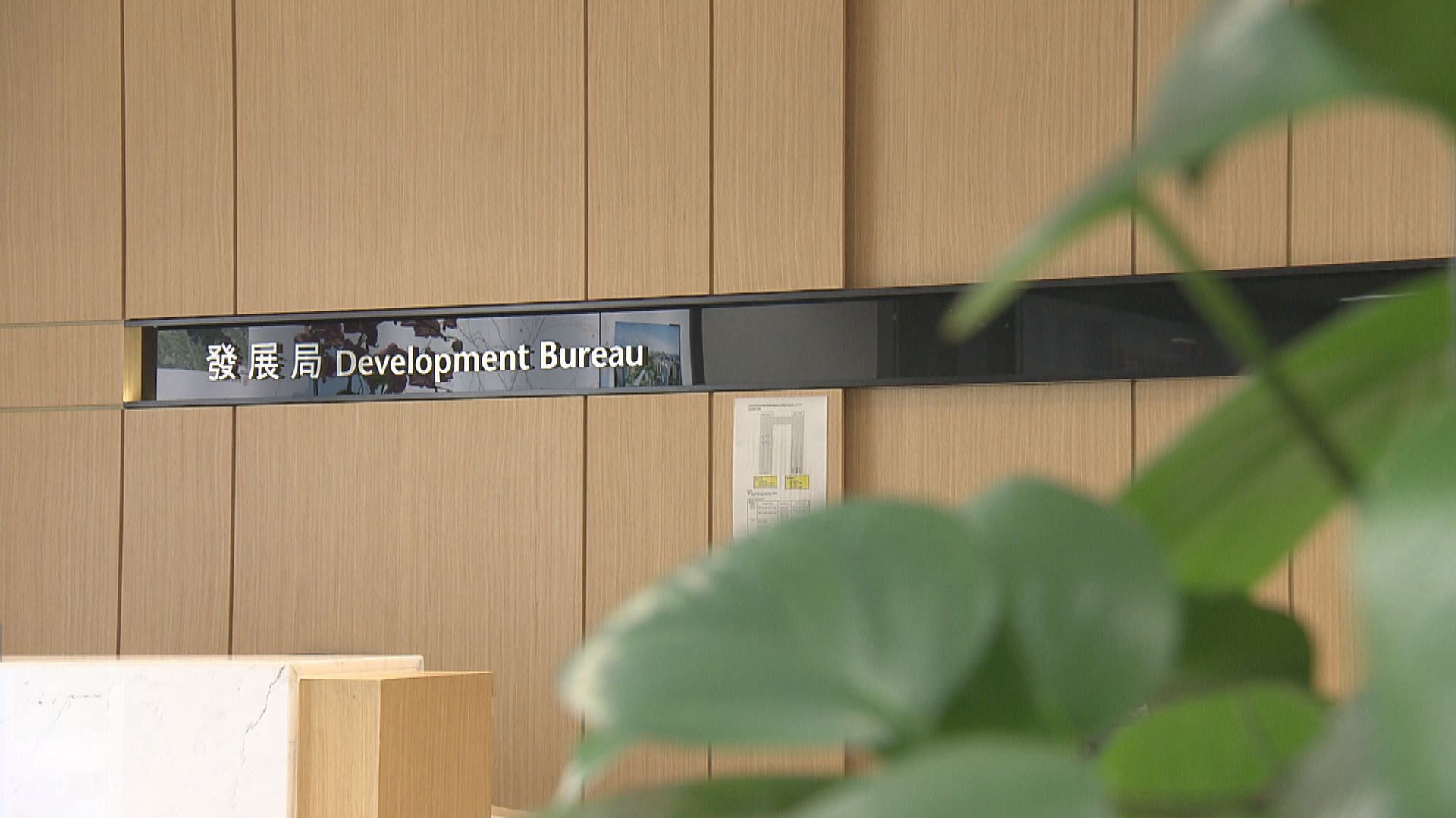 發展局：土拓署會與相關部門跟進要求並向城規會交代
