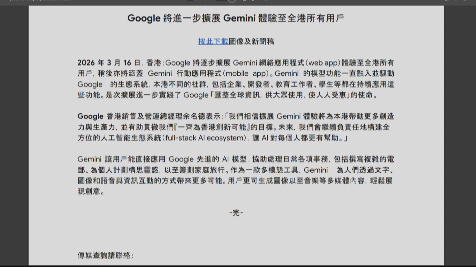 Google人工智能Gemini將逐步擴展至全港用戶