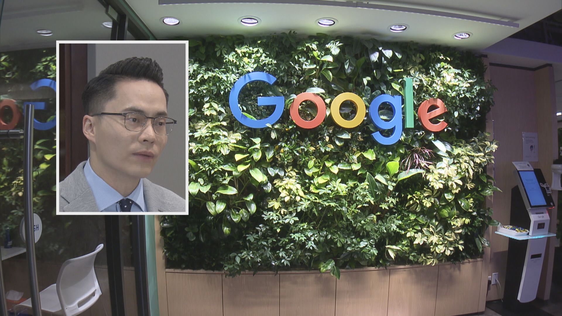 梁熙引述Google：若有法庭的命令指明資訊違法 一定會移除