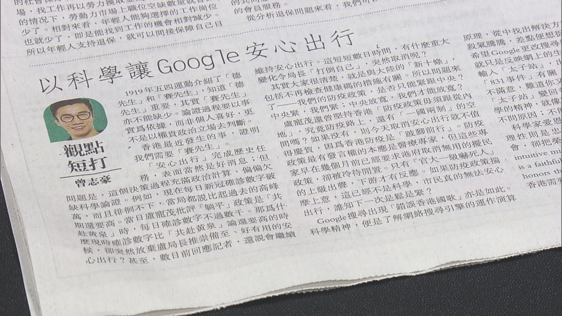 曾志豪明報撰文評政府促改國歌搜尋結果　政府表示遺憾