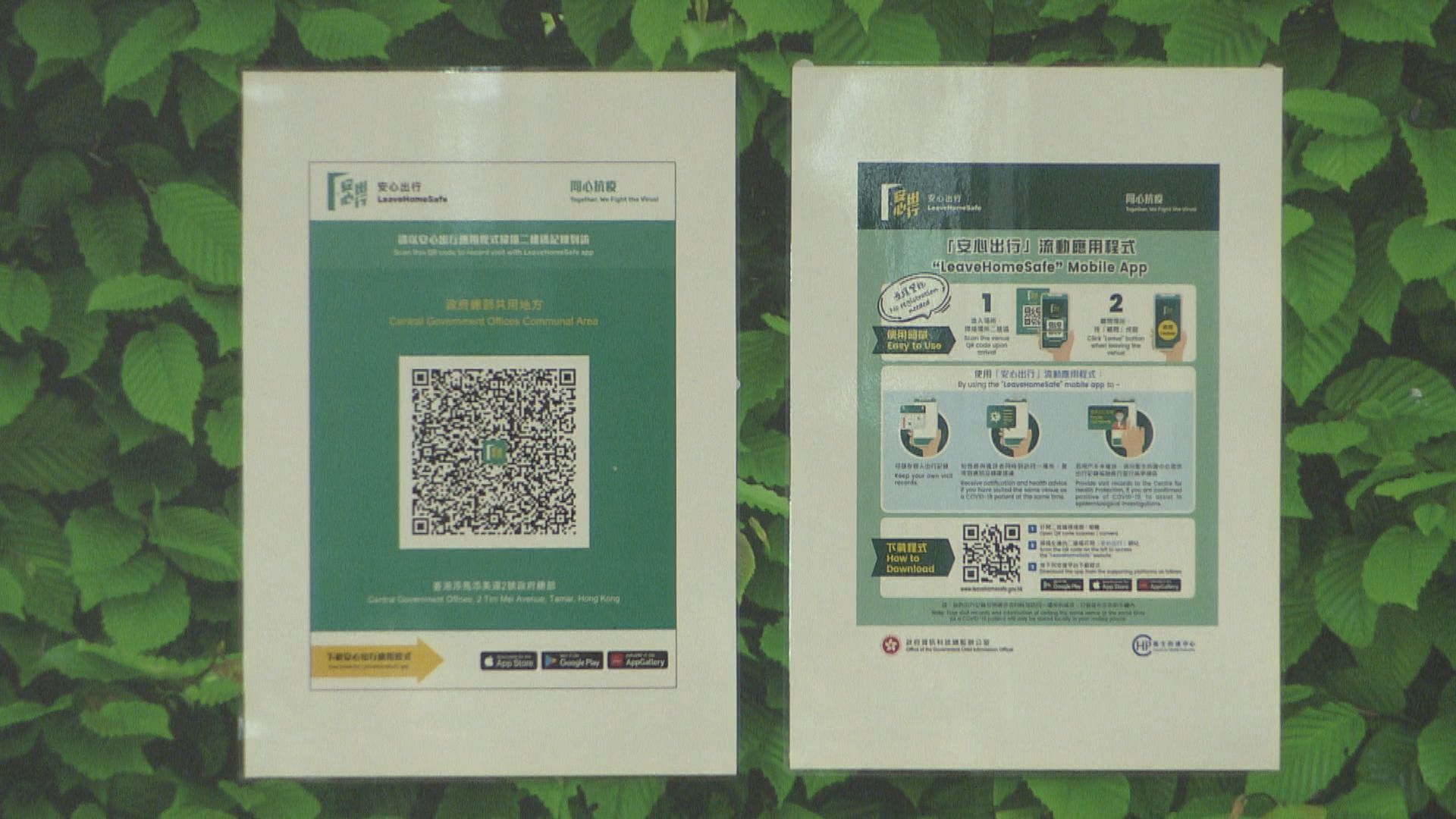 政府強烈建議周四起入政府總部要掃瞄安心出行