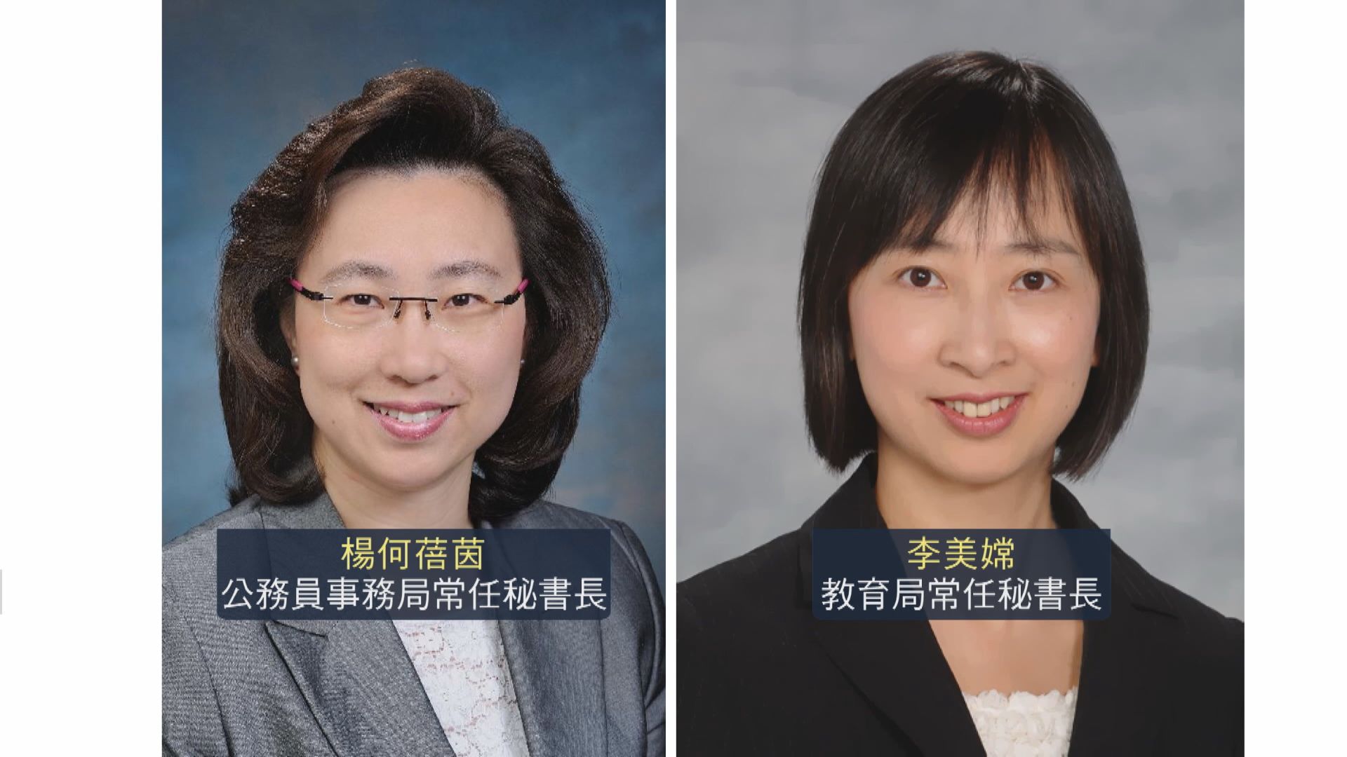 楊何蓓茵下月出任公務員事務局常秘